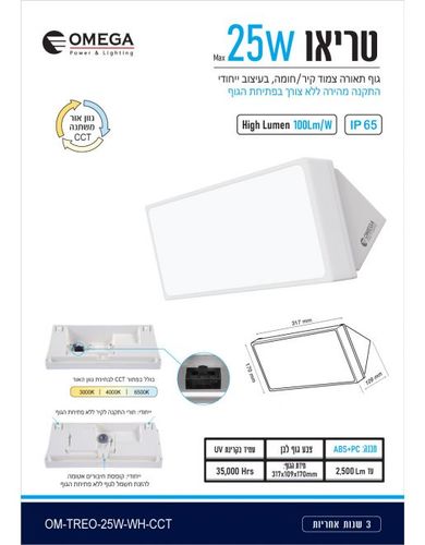 TREO 25W אפור/ לבן   CCT