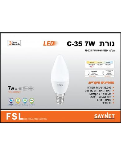 נורת נר חלבי בסיס E14  7W