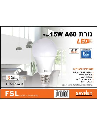 נורת לד A60 בסיס E27 15W