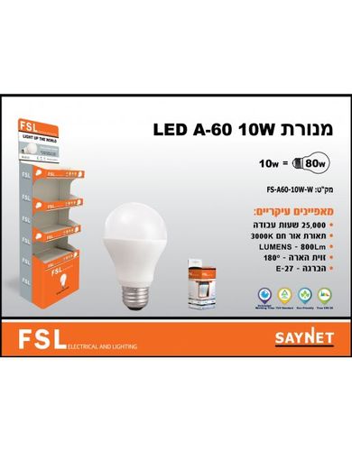 נורה לד 10W אור חם  E27