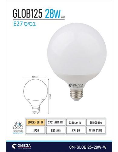 נורת גלוב בסיס E27 28W
