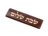 קישוט שוקולד שבת שלום 220 יח'
