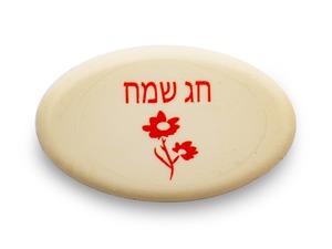קישוט שוקולד "חג שמח" 234 יח