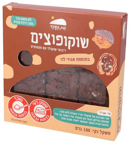 שוקופוצים - ריבועי שוקולד עם פצפוצים ולוז ואגוזים