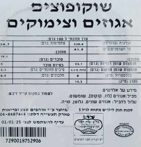 שוקופוצים - ריבועי שוקולד עם פצפוצים ולוז ואגוזים