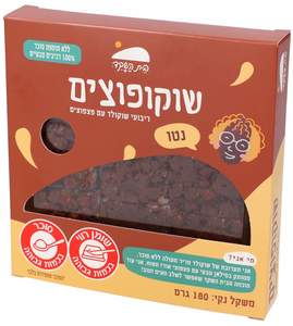 שוקופוצים - ריבועי שוקולד עם פצפוצים נטו