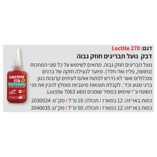 דבק אבטחה 270 50 מ