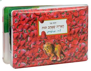 ספר אמבטיה - האריה שאהב תות
