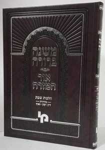 משנה ברורה אור המזרח ג1