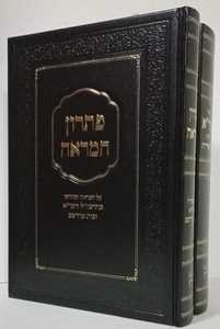 פתרון מראה - ביאור הגר"א על האדרות ב"כ