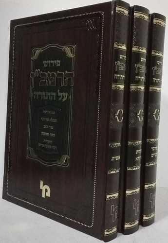 פירוש הרמב