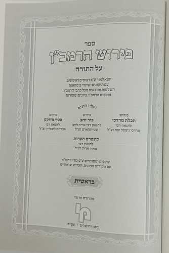 פירוש הרמב