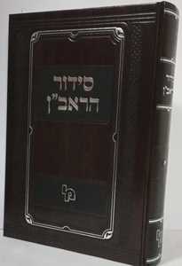 סידור הראב"ן 