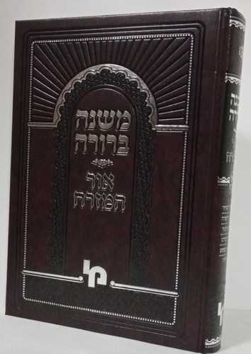 משנה ברורה אור המזרח א2