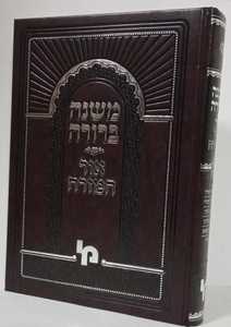 משנה ברורה אור המזרח א2