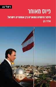 פיוס מאוחר (יד 2 חדש לחלוטין) - אלדד בק  רסלינג