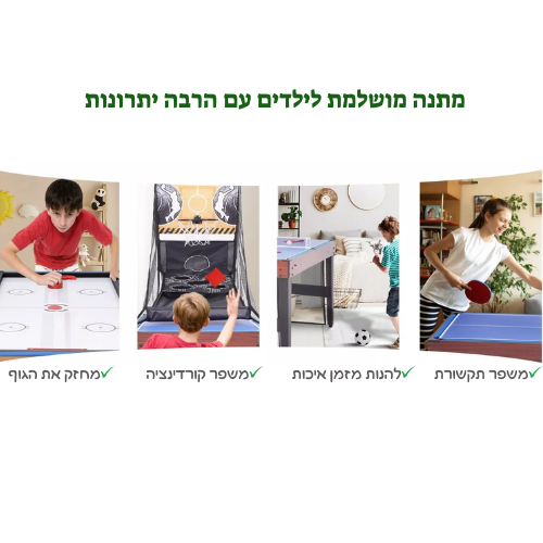 שולחן משולב 9 משחקים ב-1 דגם MaxFun 