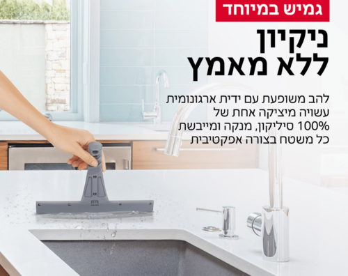 מגב שיש 100% סיליקון - טירולר