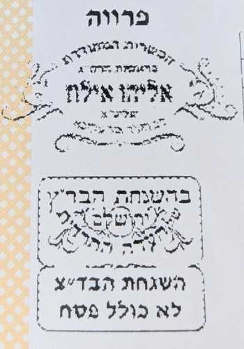 ממרח חלבה 1 ק