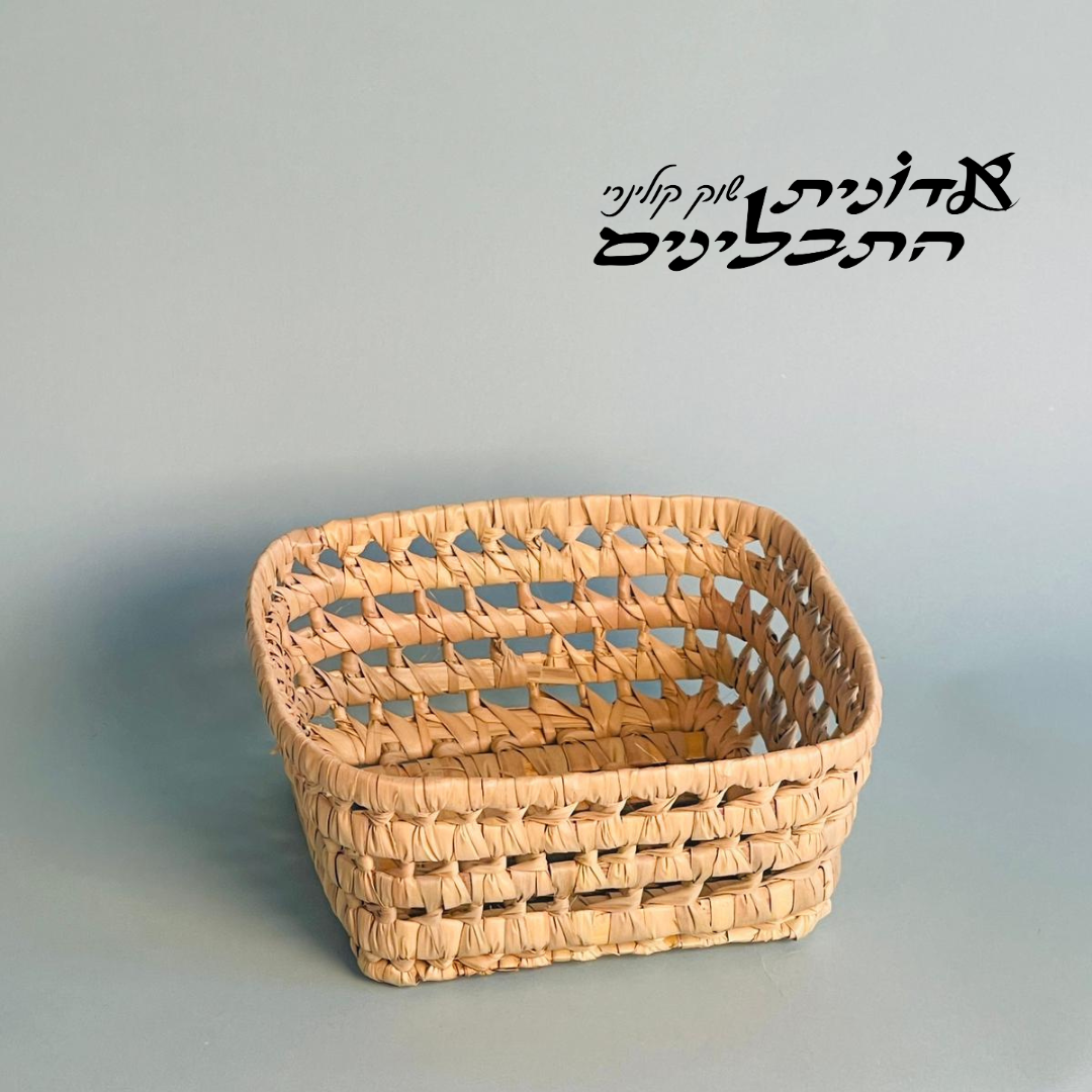 סלסלת קש מרוקאית מרובעת - 20X20