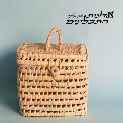 תיק קש פיקניק מרוקאי בעבודת יד - 20X23