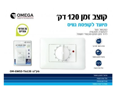 טיימר רב תכליתי 120 דקות