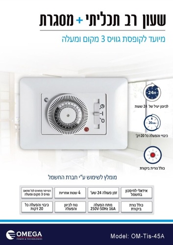 טיימר רב תכליתי 24 שעות