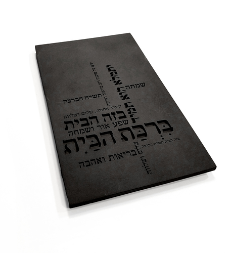 ברכת הבית מבטון - דגם טיפוגרפיה