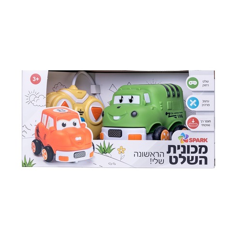 מכונית השלט הראשונה שלי 