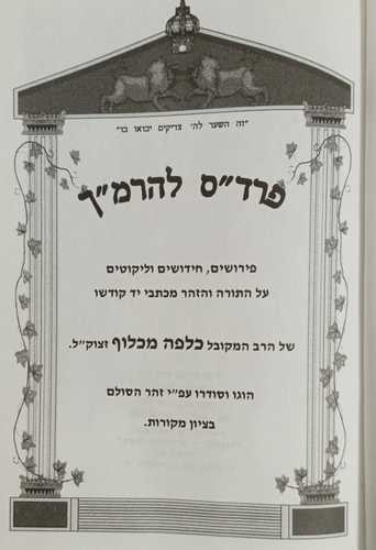 פרדס להרמ