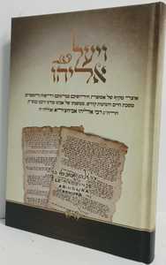 ויעל אליהו - אביחצירא