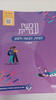 עכשיו עברית ז' (יד 2 רשום במספר דפים) (ללא סביבה דיגיטלית )