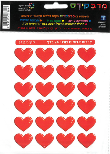 מדבקות לב אדום/ 4 בשורה /מדבקידס