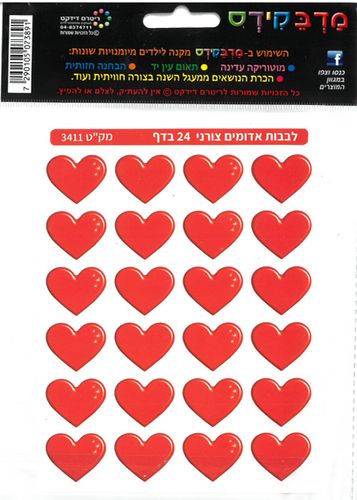 מדבקות לבבות אדומים/ 5 בשורה /מדבקידס