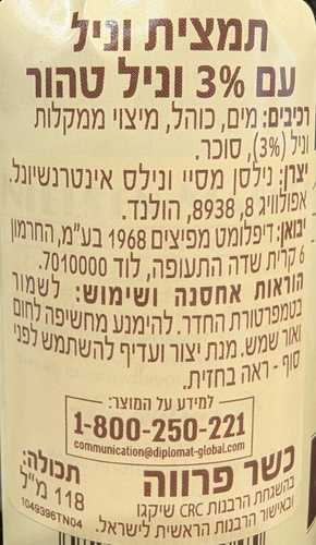 תמצית וניל 59 מ