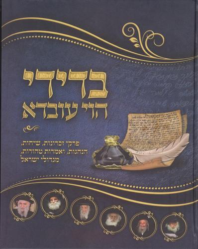 בדידי הוי עובדא
