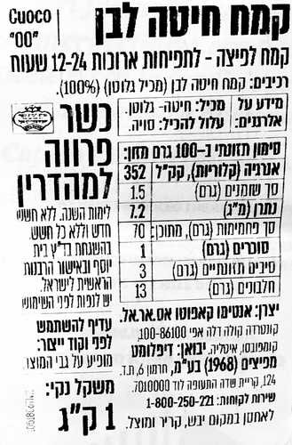 קמח שף קאפוטו (אדום) 1 ק