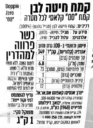 קמח 00 רב תכליתי קאפוטו 1 ק