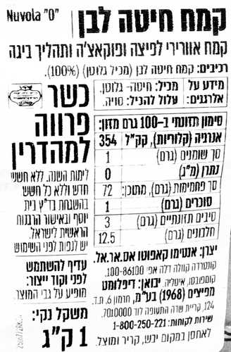 קמח פיצה נובולה קאפוטו (סגול) 1 ק