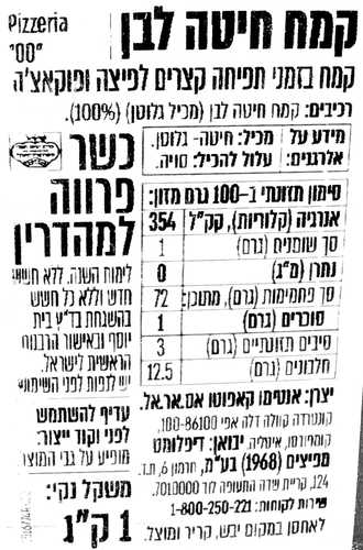 קמח פיצריה קאפוטו 1 ק