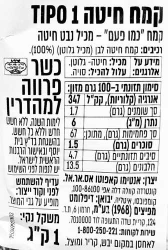 קמח טיפו 1 קאפוטו 1 ק