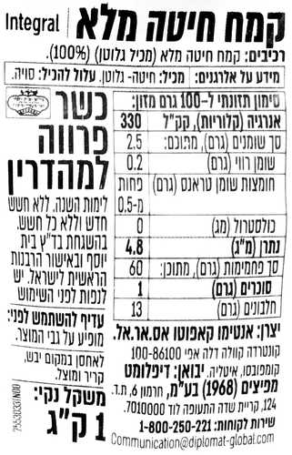 קמח חיטה מלא אינטגרל קאפוטו 1 ק