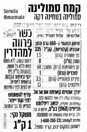קמח סמולה דורום קאפוטו (צהוב) 1 ק