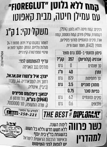 קמח חיטה ללא גלוטן לפיצה ולחם קאפוטו 1 ק