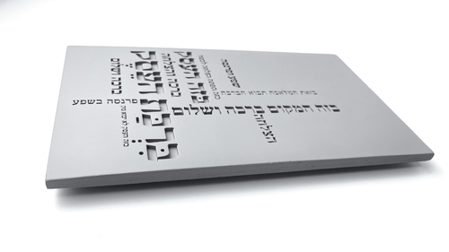 ברכת העסק מבטון - דגם טיפוגרפיה