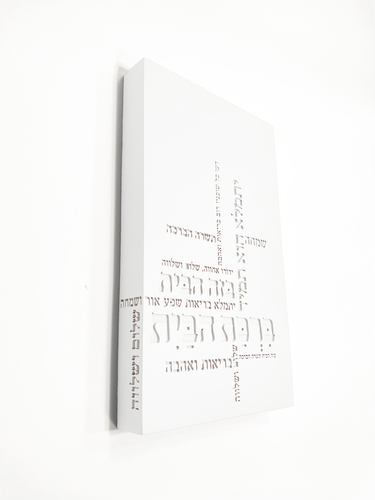 ברכת הבית מבטון דגם מסגרת