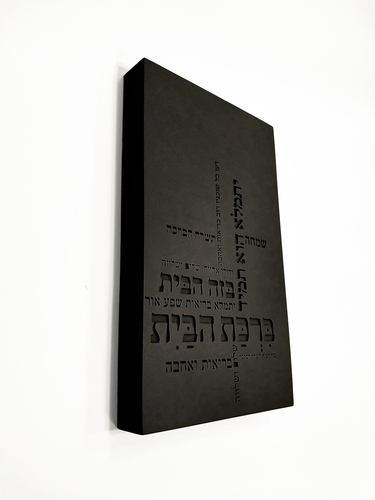 ברכת הבית מבטון דגם מסגרת