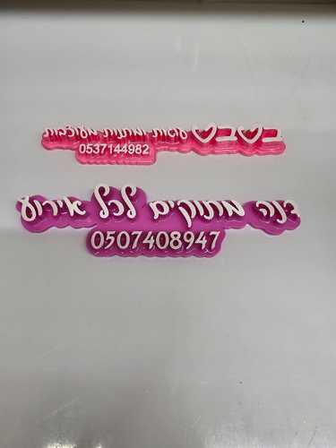 שלט לצילום תלת מימד