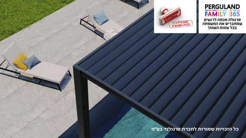 תכירו את פרגולת PERGULAND FAMILY 365 - פרגולה לרגעי משפחה מאושרים כל עונות השנה ( פרגולה חשמלית , פרגולה נאספת , פרגולה נפתחת )