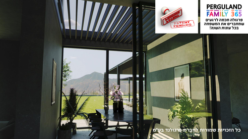 תכירו את פרגולת PERGULAND FAMILY 365 - פרגולה לרגעי משפחה מאושרים כל עונות השנה ( פרגולה חשמלית , פרגולה נאספת , פרגולה נפתחת )